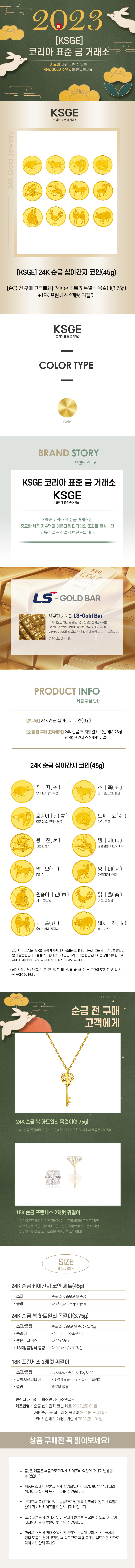 24K 순금 십이간지 코인세트 45g +...